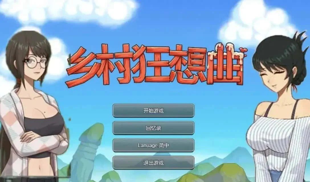 乡村狂想曲 任务推进 玩法截图 4